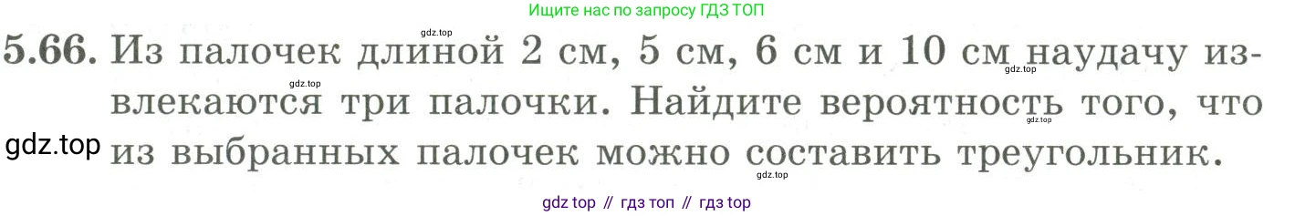 ГДЗ Алгебра, 9 класс Учебник, авторы: Шыныбеков Абдухали Насырович, Шыныбеков Данияр Абдухалиевич, Жумабаев Ринат Нурланович, издательство Атамұра, Алматы, 2019, бирюзового цвета, страница 184, номер 5.66, Условие рус