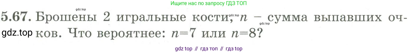 ГДЗ Алгебра, 9 класс Учебник, авторы: Шыныбеков Абдухали Насырович, Шыныбеков Данияр Абдухалиевич, Жумабаев Ринат Нурланович, издательство Атамұра, Алматы, 2019, бирюзового цвета, страница 184, номер 5.67, Условие рус