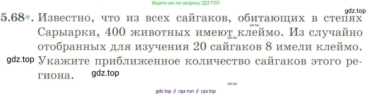 ГДЗ Алгебра, 9 класс Учебник, авторы: Шыныбеков Абдухали Насырович, Шыныбеков Данияр Абдухалиевич, Жумабаев Ринат Нурланович, издательство Атамұра, Алматы, 2019, бирюзового цвета, страница 184, номер 5.68, Условие рус
