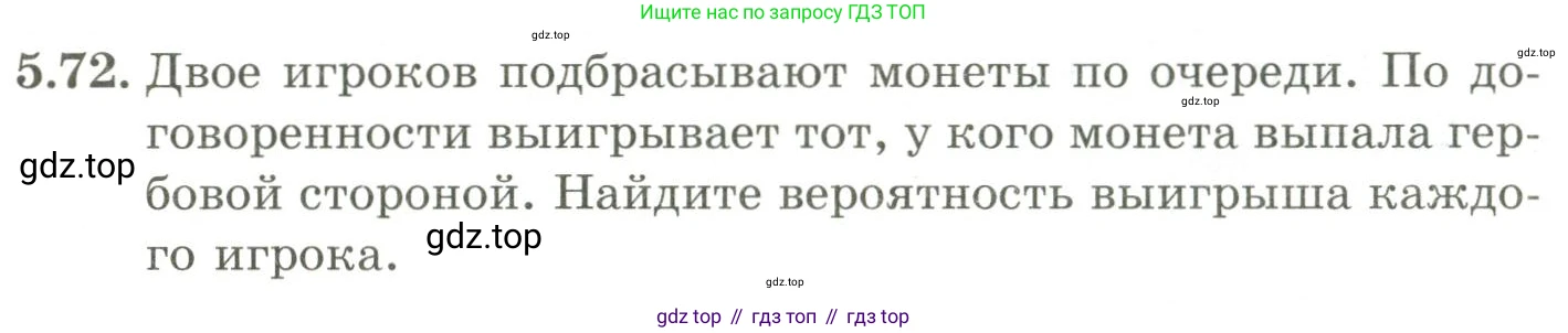 ГДЗ Алгебра, 9 класс Учебник, авторы: Шыныбеков Абдухали Насырович, Шыныбеков Данияр Абдухалиевич, Жумабаев Ринат Нурланович, издательство Атамұра, Алматы, 2019, бирюзового цвета, страница 185, номер 5.72, Условие рус