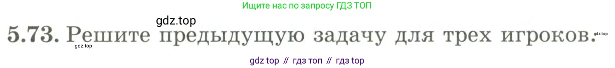 ГДЗ Алгебра, 9 класс Учебник, авторы: Шыныбеков Абдухали Насырович, Шыныбеков Данияр Абдухалиевич, Жумабаев Ринат Нурланович, издательство Атамұра, Алматы, 2019, бирюзового цвета, страница 185, номер 5.73, Условие рус