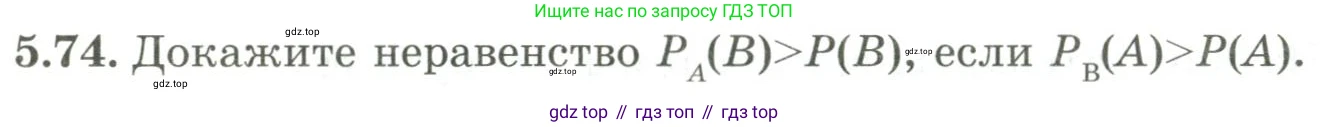 ГДЗ Алгебра, 9 класс Учебник, авторы: Шыныбеков Абдухали Насырович, Шыныбеков Данияр Абдухалиевич, Жумабаев Ринат Нурланович, издательство Атамұра, Алматы, 2019, бирюзового цвета, страница 185, номер 5.74, Условие рус