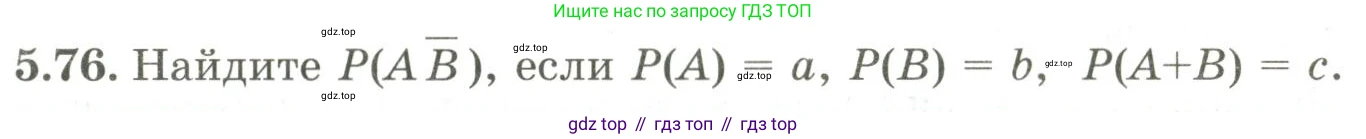 ГДЗ Алгебра, 9 класс Учебник, авторы: Шыныбеков Абдухали Насырович, Шыныбеков Данияр Абдухалиевич, Жумабаев Ринат Нурланович, издательство Атамұра, Алматы, 2019, бирюзового цвета, страница 185, номер 5.76, Условие рус