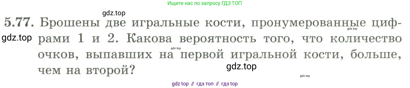 ГДЗ Алгебра, 9 класс Учебник, авторы: Шыныбеков Абдухали Насырович, Шыныбеков Данияр Абдухалиевич, Жумабаев Ринат Нурланович, издательство Атамұра, Алматы, 2019, бирюзового цвета, страница 185, номер 5.77, Условие рус