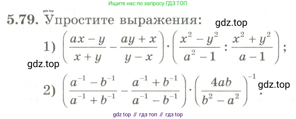 ГДЗ Алгебра, 9 класс Учебник, авторы: Шыныбеков Абдухали Насырович, Шыныбеков Данияр Абдухалиевич, Жумабаев Ринат Нурланович, издательство Атамұра, Алматы, 2019, бирюзового цвета, страница 186, номер 5.79, Условие рус