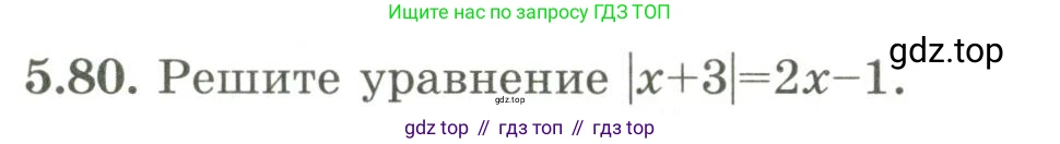 ГДЗ Алгебра, 9 класс Учебник, авторы: Шыныбеков Абдухали Насырович, Шыныбеков Данияр Абдухалиевич, Жумабаев Ринат Нурланович, издательство Атамұра, Алматы, 2019, бирюзового цвета, страница 186, номер 5.80, Условие рус