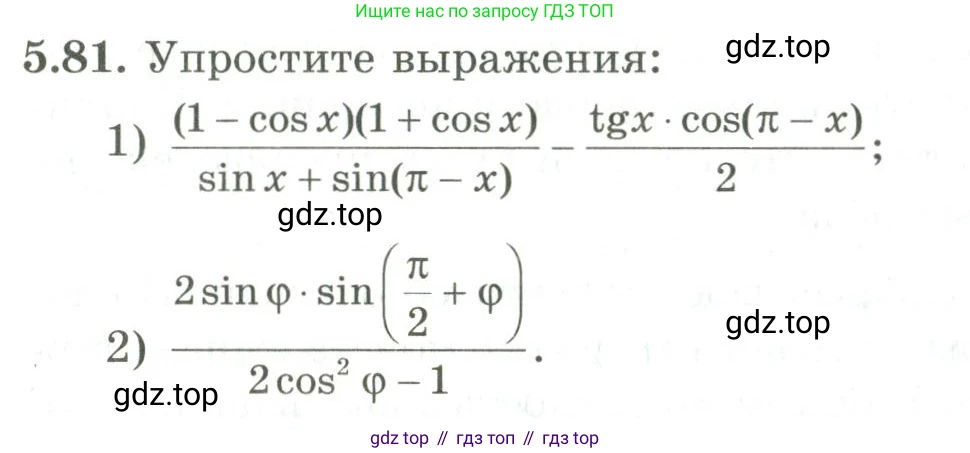 ГДЗ Алгебра, 9 класс Учебник, авторы: Шыныбеков Абдухали Насырович, Шыныбеков Данияр Абдухалиевич, Жумабаев Ринат Нурланович, издательство Атамұра, Алматы, 2019, бирюзового цвета, страница 186, номер 5.81, Условие рус
