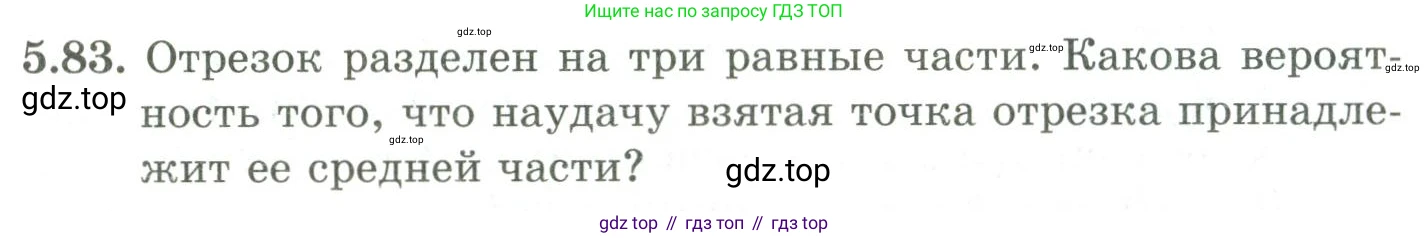 ГДЗ Алгебра, 9 класс Учебник, авторы: Шыныбеков Абдухали Насырович, Шыныбеков Данияр Абдухалиевич, Жумабаев Ринат Нурланович, издательство Атамұра, Алматы, 2019, бирюзового цвета, страница 189, номер 5.83, Условие рус