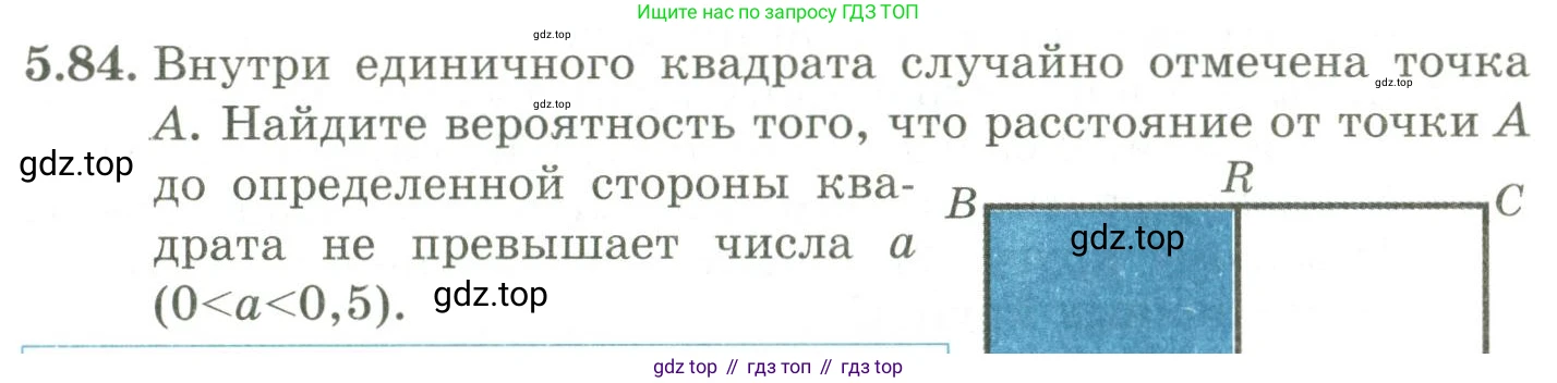 ГДЗ Алгебра, 9 класс Учебник, авторы: Шыныбеков Абдухали Насырович, Шыныбеков Данияр Абдухалиевич, Жумабаев Ринат Нурланович, издательство Атамұра, Алматы, 2019, бирюзового цвета, страница 189, номер 5.84, Условие рус