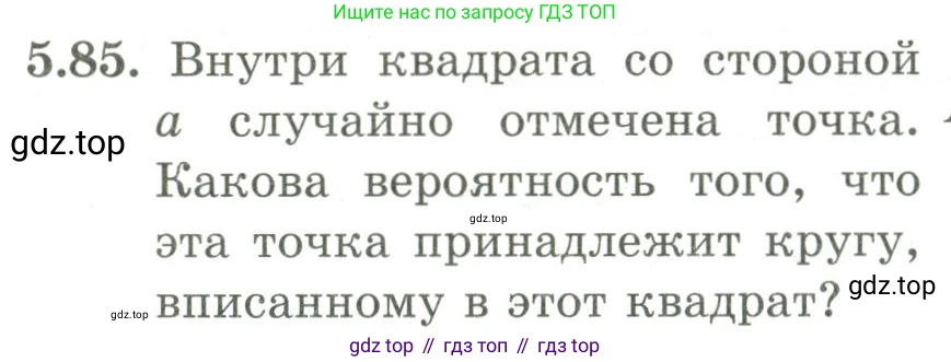 ГДЗ Алгебра, 9 класс Учебник, авторы: Шыныбеков Абдухали Насырович, Шыныбеков Данияр Абдухалиевич, Жумабаев Ринат Нурланович, издательство Атамұра, Алматы, 2019, бирюзового цвета, страница 189, номер 5.85, Условие рус