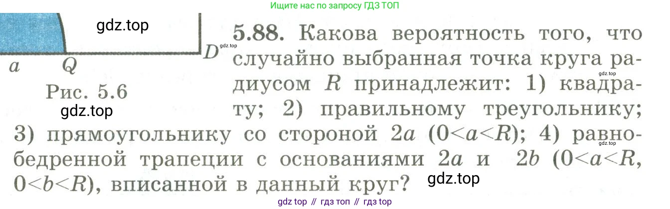 ГДЗ Алгебра, 9 класс Учебник, авторы: Шыныбеков Абдухали Насырович, Шыныбеков Данияр Абдухалиевич, Жумабаев Ринат Нурланович, издательство Атамұра, Алматы, 2019, бирюзового цвета, страница 190, номер 5.88, Условие рус