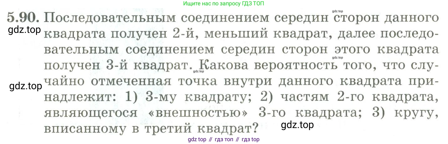 ГДЗ Алгебра, 9 класс Учебник, авторы: Шыныбеков Абдухали Насырович, Шыныбеков Данияр Абдухалиевич, Жумабаев Ринат Нурланович, издательство Атамұра, Алматы, 2019, бирюзового цвета, страница 190, номер 5.90, Условие рус