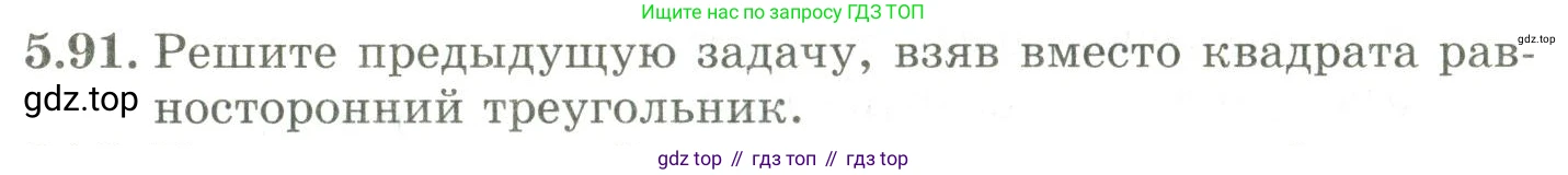 ГДЗ Алгебра, 9 класс Учебник, авторы: Шыныбеков Абдухали Насырович, Шыныбеков Данияр Абдухалиевич, Жумабаев Ринат Нурланович, издательство Атамұра, Алматы, 2019, бирюзового цвета, страница 190, номер 5.91, Условие рус