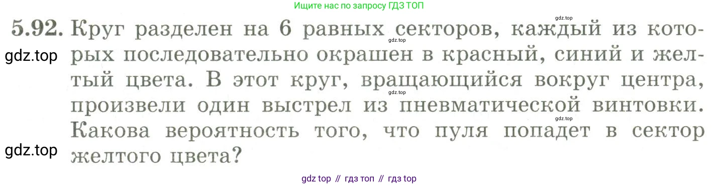 ГДЗ Алгебра, 9 класс Учебник, авторы: Шыныбеков Абдухали Насырович, Шыныбеков Данияр Абдухалиевич, Жумабаев Ринат Нурланович, издательство Атамұра, Алматы, 2019, бирюзового цвета, страница 190, номер 5.92, Условие рус