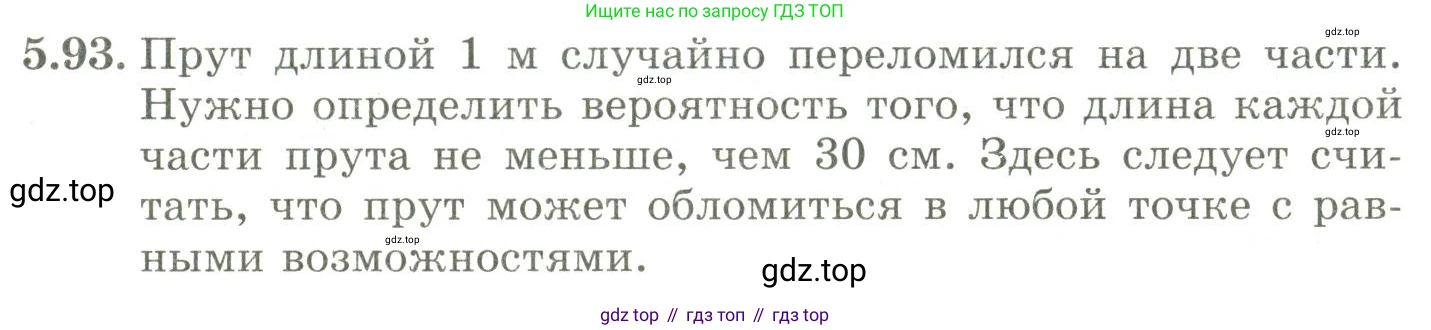 ГДЗ Алгебра, 9 класс Учебник, авторы: Шыныбеков Абдухали Насырович, Шыныбеков Данияр Абдухалиевич, Жумабаев Ринат Нурланович, издательство Атамұра, Алматы, 2019, бирюзового цвета, страница 190, номер 5.93, Условие рус