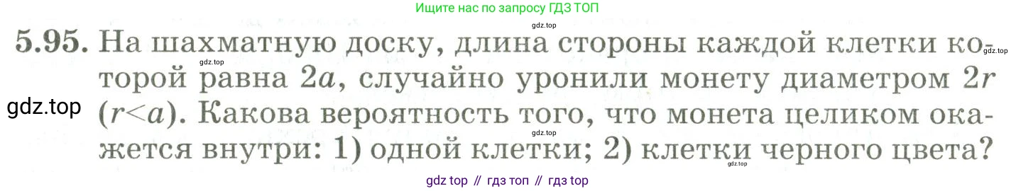 ГДЗ Алгебра, 9 класс Учебник, авторы: Шыныбеков Абдухали Насырович, Шыныбеков Данияр Абдухалиевич, Жумабаев Ринат Нурланович, издательство Атамұра, Алматы, 2019, бирюзового цвета, страница 191, номер 5.95, Условие рус