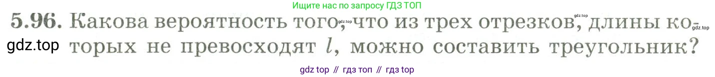 ГДЗ Алгебра, 9 класс Учебник, авторы: Шыныбеков Абдухали Насырович, Шыныбеков Данияр Абдухалиевич, Жумабаев Ринат Нурланович, издательство Атамұра, Алматы, 2019, бирюзового цвета, страница 191, номер 5.96, Условие рус