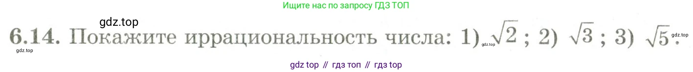 ГДЗ Алгебра, 9 класс Учебник, авторы: Шыныбеков Абдухали Насырович, Шыныбеков Данияр Абдухалиевич, Жумабаев Ринат Нурланович, издательство Атамұра, Алматы, 2019, бирюзового цвета, страница 197, номер 6.14, Условие рус