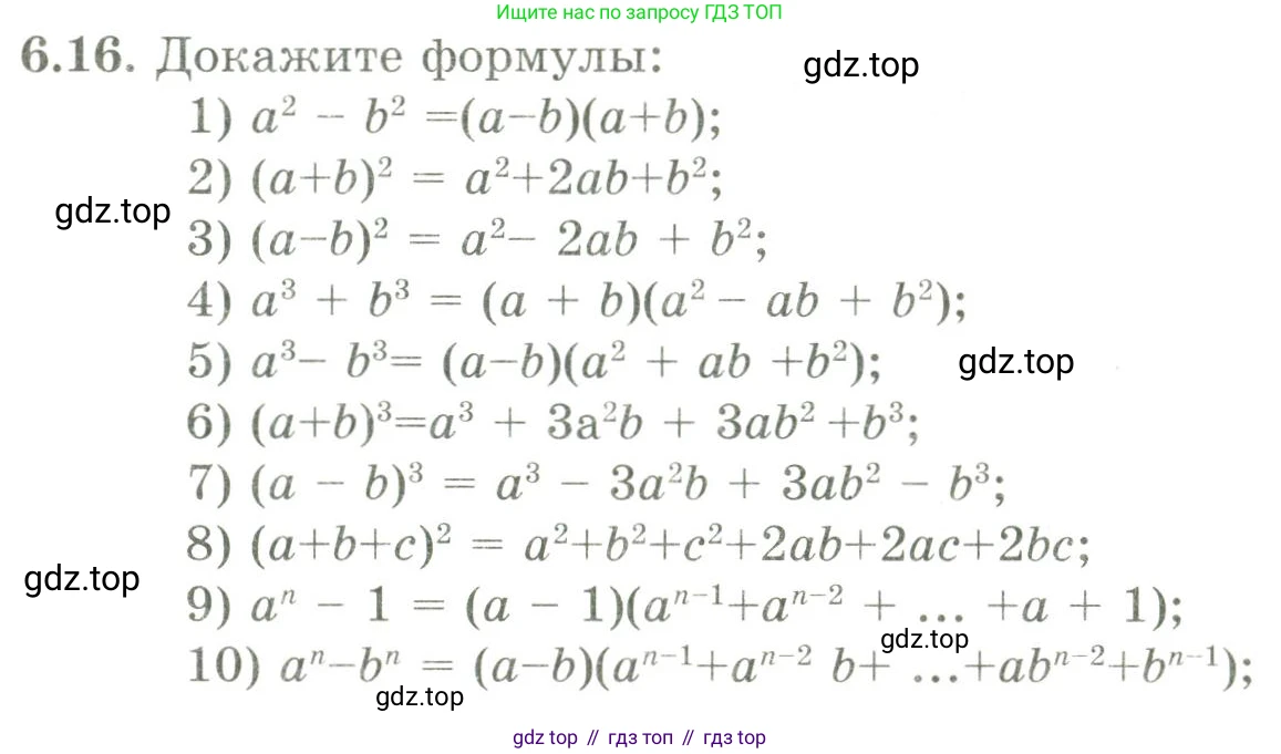 ГДЗ Алгебра, 9 класс Учебник, авторы: Шыныбеков Абдухали Насырович, Шыныбеков Данияр Абдухалиевич, Жумабаев Ринат Нурланович, издательство Атамұра, Алматы, 2019, бирюзового цвета, страница 197, номер 6.16, Условие рус