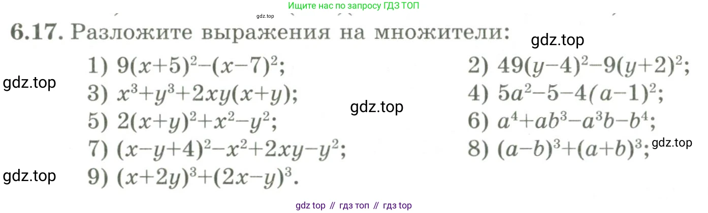 ГДЗ Алгебра, 9 класс Учебник, авторы: Шыныбеков Абдухали Насырович, Шыныбеков Данияр Абдухалиевич, Жумабаев Ринат Нурланович, издательство Атамұра, Алматы, 2019, бирюзового цвета, страница 198, номер 6.17, Условие рус