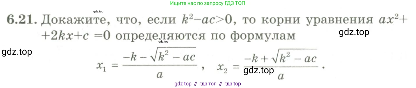 ГДЗ Алгебра, 9 класс Учебник, авторы: Шыныбеков Абдухали Насырович, Шыныбеков Данияр Абдухалиевич, Жумабаев Ринат Нурланович, издательство Атамұра, Алматы, 2019, бирюзового цвета, страница 198, номер 6.21, Условие рус