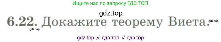 ГДЗ Алгебра, 9 класс Учебник, авторы: Шыныбеков Абдухали Насырович, Шыныбеков Данияр Абдухалиевич, Жумабаев Ринат Нурланович, издательство Атамұра, Алматы, 2019, бирюзового цвета, страница 198, номер 6.22, Условие рус