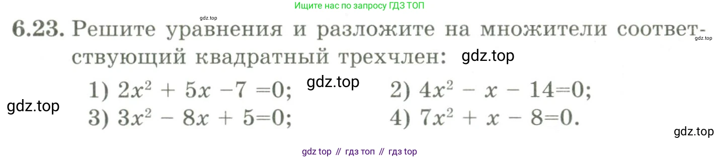ГДЗ Алгебра, 9 класс Учебник, авторы: Шыныбеков Абдухали Насырович, Шыныбеков Данияр Абдухалиевич, Жумабаев Ринат Нурланович, издательство Атамұра, Алматы, 2019, бирюзового цвета, страница 198, номер 6.23, Условие рус