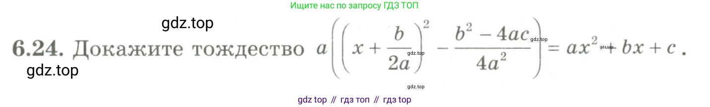 ГДЗ Алгебра, 9 класс Учебник, авторы: Шыныбеков Абдухали Насырович, Шыныбеков Данияр Абдухалиевич, Жумабаев Ринат Нурланович, издательство Атамұра, Алматы, 2019, бирюзового цвета, страница 198, номер 6.24, Условие рус