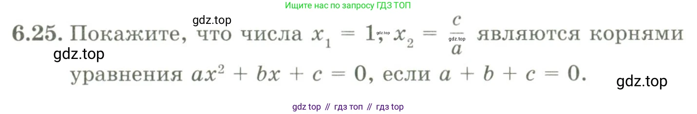 ГДЗ Алгебра, 9 класс Учебник, авторы: Шыныбеков Абдухали Насырович, Шыныбеков Данияр Абдухалиевич, Жумабаев Ринат Нурланович, издательство Атамұра, Алматы, 2019, бирюзового цвета, страница 198, номер 6.25, Условие рус