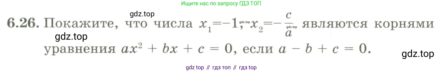 ГДЗ Алгебра, 9 класс Учебник, авторы: Шыныбеков Абдухали Насырович, Шыныбеков Данияр Абдухалиевич, Жумабаев Ринат Нурланович, издательство Атамұра, Алматы, 2019, бирюзового цвета, страница 199, номер 6.26, Условие рус