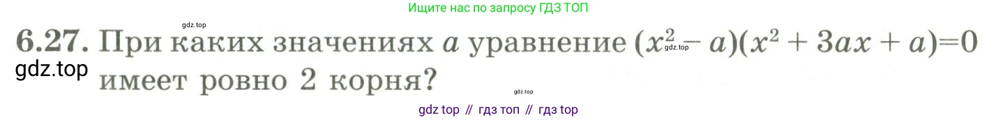 ГДЗ Алгебра, 9 класс Учебник, авторы: Шыныбеков Абдухали Насырович, Шыныбеков Данияр Абдухалиевич, Жумабаев Ринат Нурланович, издательство Атамұра, Алматы, 2019, бирюзового цвета, страница 199, номер 6.27, Условие рус