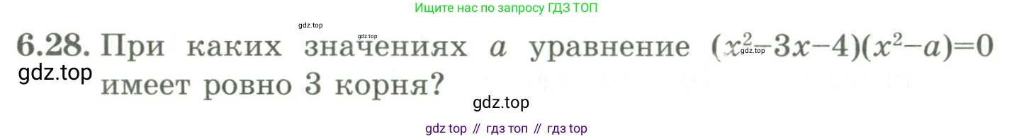 ГДЗ Алгебра, 9 класс Учебник, авторы: Шыныбеков Абдухали Насырович, Шыныбеков Данияр Абдухалиевич, Жумабаев Ринат Нурланович, издательство Атамұра, Алматы, 2019, бирюзового цвета, страница 199, номер 6.28, Условие рус