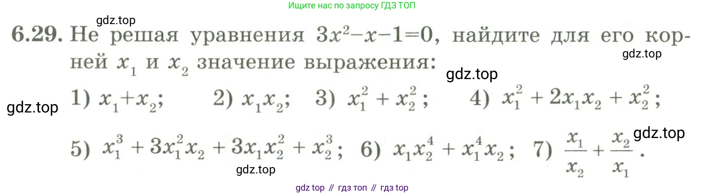 ГДЗ Алгебра, 9 класс Учебник, авторы: Шыныбеков Абдухали Насырович, Шыныбеков Данияр Абдухалиевич, Жумабаев Ринат Нурланович, издательство Атамұра, Алматы, 2019, бирюзового цвета, страница 199, номер 6.29, Условие рус