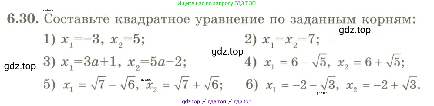 ГДЗ Алгебра, 9 класс Учебник, авторы: Шыныбеков Абдухали Насырович, Шыныбеков Данияр Абдухалиевич, Жумабаев Ринат Нурланович, издательство Атамұра, Алматы, 2019, бирюзового цвета, страница 199, номер 6.30, Условие рус