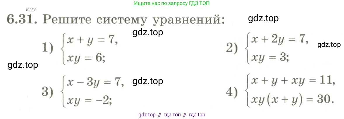 ГДЗ Алгебра, 9 класс Учебник, авторы: Шыныбеков Абдухали Насырович, Шыныбеков Данияр Абдухалиевич, Жумабаев Ринат Нурланович, издательство Атамұра, Алматы, 2019, бирюзового цвета, страница 199, номер 6.31, Условие рус