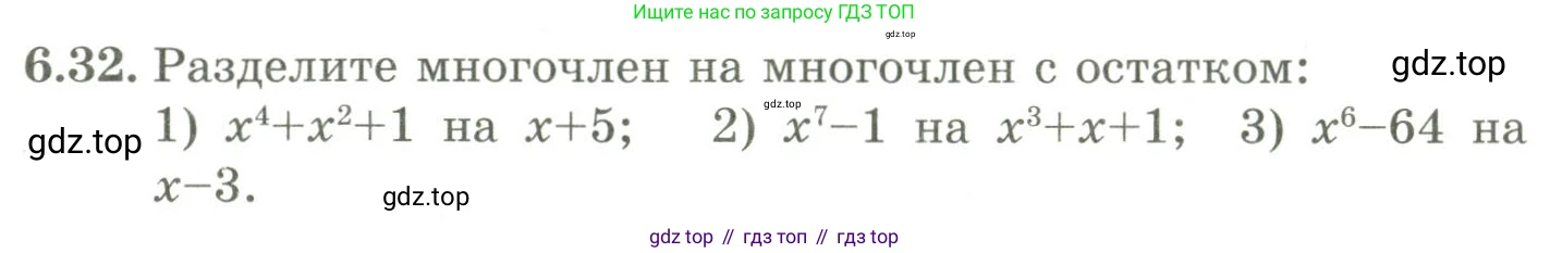 ГДЗ Алгебра, 9 класс Учебник, авторы: Шыныбеков Абдухали Насырович, Шыныбеков Данияр Абдухалиевич, Жумабаев Ринат Нурланович, издательство Атамұра, Алматы, 2019, бирюзового цвета, страница 199, номер 6.32, Условие рус