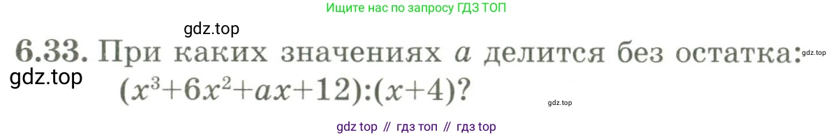 ГДЗ Алгебра, 9 класс Учебник, авторы: Шыныбеков Абдухали Насырович, Шыныбеков Данияр Абдухалиевич, Жумабаев Ринат Нурланович, издательство Атамұра, Алматы, 2019, бирюзового цвета, страница 199, номер 6.33, Условие рус