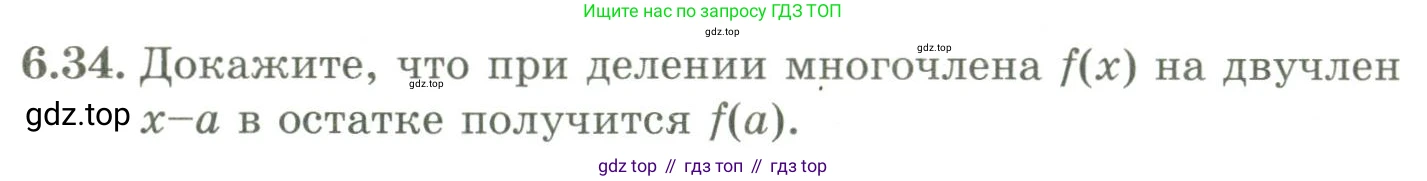 ГДЗ Алгебра, 9 класс Учебник, авторы: Шыныбеков Абдухали Насырович, Шыныбеков Данияр Абдухалиевич, Жумабаев Ринат Нурланович, издательство Атамұра, Алматы, 2019, бирюзового цвета, страница 199, номер 6.34, Условие рус