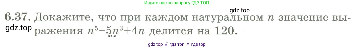 ГДЗ Алгебра, 9 класс Учебник, авторы: Шыныбеков Абдухали Насырович, Шыныбеков Данияр Абдухалиевич, Жумабаев Ринат Нурланович, издательство Атамұра, Алматы, 2019, бирюзового цвета, страница 200, номер 6.37, Условие рус