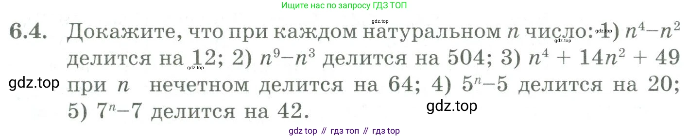 ГДЗ Алгебра, 9 класс Учебник, авторы: Шыныбеков Абдухали Насырович, Шыныбеков Данияр Абдухалиевич, Жумабаев Ринат Нурланович, издательство Атамұра, Алматы, 2019, бирюзового цвета, страница 196, номер 6.4, Условие рус