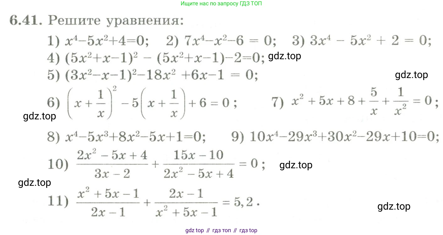 ГДЗ Алгебра, 9 класс Учебник, авторы: Шыныбеков Абдухали Насырович, Шыныбеков Данияр Абдухалиевич, Жумабаев Ринат Нурланович, издательство Атамұра, Алматы, 2019, бирюзового цвета, страница 201, номер 6.41, Условие рус