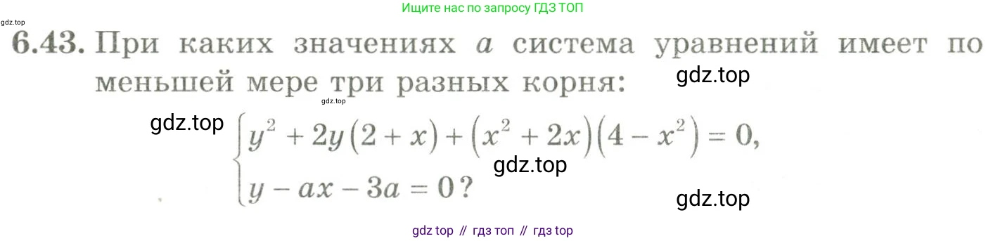 ГДЗ Алгебра, 9 класс Учебник, авторы: Шыныбеков Абдухали Насырович, Шыныбеков Данияр Абдухалиевич, Жумабаев Ринат Нурланович, издательство Атамұра, Алматы, 2019, бирюзового цвета, страница 201, номер 6.43, Условие рус