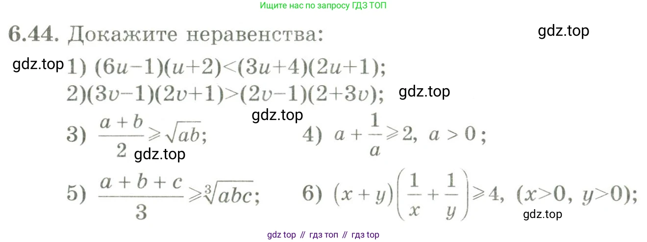 ГДЗ Алгебра, 9 класс Учебник, авторы: Шыныбеков Абдухали Насырович, Шыныбеков Данияр Абдухалиевич, Жумабаев Ринат Нурланович, издательство Атамұра, Алматы, 2019, бирюзового цвета, страница 201, номер 6.44, Условие рус