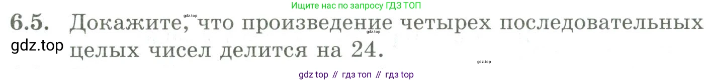 ГДЗ Алгебра, 9 класс Учебник, авторы: Шыныбеков Абдухали Насырович, Шыныбеков Данияр Абдухалиевич, Жумабаев Ринат Нурланович, издательство Атамұра, Алматы, 2019, бирюзового цвета, страница 196, номер 6.5, Условие рус