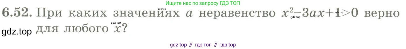 ГДЗ Алгебра, 9 класс Учебник, авторы: Шыныбеков Абдухали Насырович, Шыныбеков Данияр Абдухалиевич, Жумабаев Ринат Нурланович, издательство Атамұра, Алматы, 2019, бирюзового цвета, страница 202, номер 6.52, Условие рус
