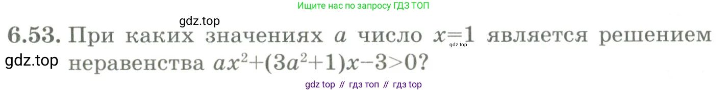 ГДЗ Алгебра, 9 класс Учебник, авторы: Шыныбеков Абдухали Насырович, Шыныбеков Данияр Абдухалиевич, Жумабаев Ринат Нурланович, издательство Атамұра, Алматы, 2019, бирюзового цвета, страница 203, номер 6.53, Условие рус