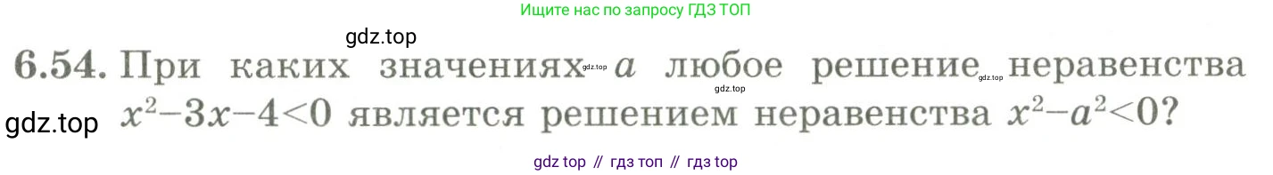 ГДЗ Алгебра, 9 класс Учебник, авторы: Шыныбеков Абдухали Насырович, Шыныбеков Данияр Абдухалиевич, Жумабаев Ринат Нурланович, издательство Атамұра, Алматы, 2019, бирюзового цвета, страница 203, номер 6.54, Условие рус