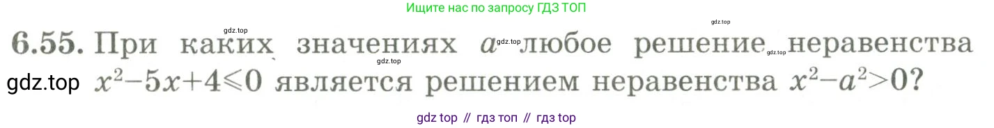 ГДЗ Алгебра, 9 класс Учебник, авторы: Шыныбеков Абдухали Насырович, Шыныбеков Данияр Абдухалиевич, Жумабаев Ринат Нурланович, издательство Атамұра, Алматы, 2019, бирюзового цвета, страница 203, номер 6.55, Условие рус