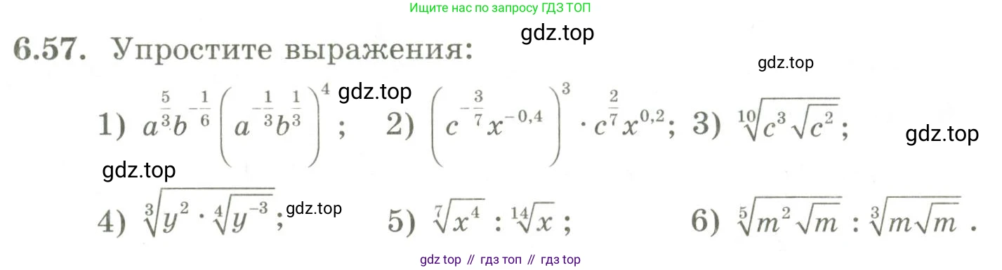 ГДЗ Алгебра, 9 класс Учебник, авторы: Шыныбеков Абдухали Насырович, Шыныбеков Данияр Абдухалиевич, Жумабаев Ринат Нурланович, издательство Атамұра, Алматы, 2019, бирюзового цвета, страница 203, номер 6.57, Условие рус