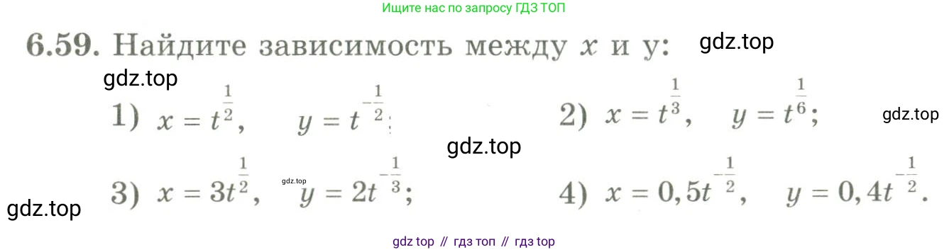 ГДЗ Алгебра, 9 класс Учебник, авторы: Шыныбеков Абдухали Насырович, Шыныбеков Данияр Абдухалиевич, Жумабаев Ринат Нурланович, издательство Атамұра, Алматы, 2019, бирюзового цвета, страница 203, номер 6.59, Условие рус